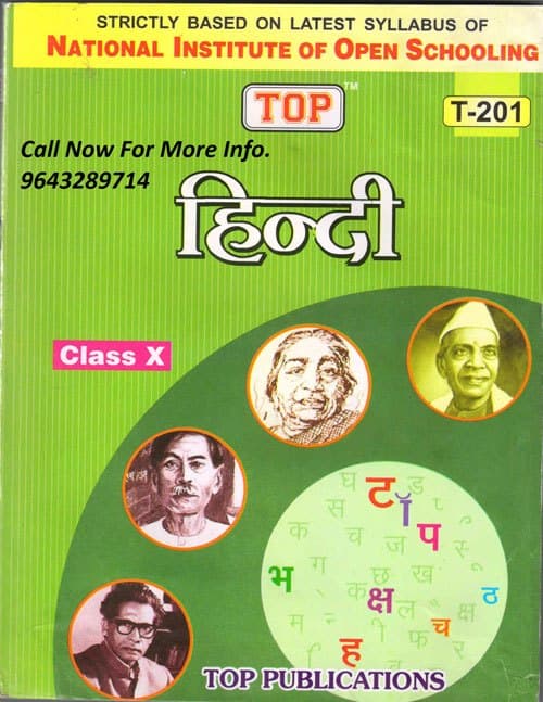 NIOS Class 10 (Secondary) Hindi textbook cover, हिन्दी माध्यमिक पाठ्यक्रम
