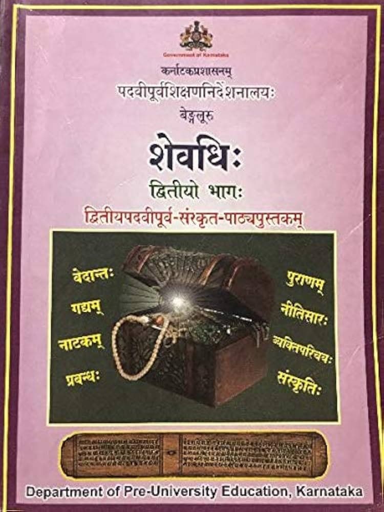 Karnataka 2nd PUC Sanskrit textbook cover, Sanskrit