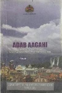 Karnataka 2nd PUC Urdu textbook cover, Urdu