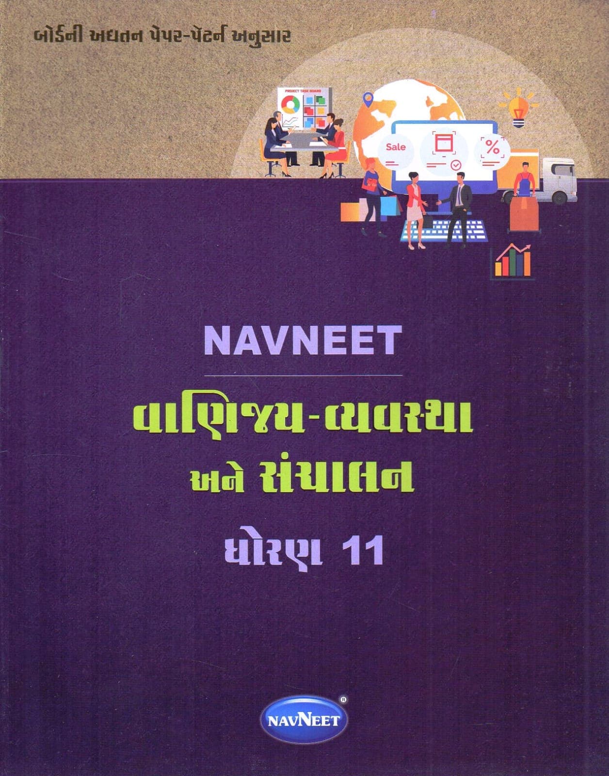Maharashtra Board Class 11 Gujarati textbook cover, Yuvakbharati