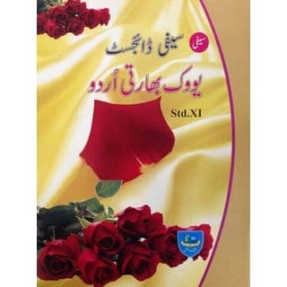 Maharashtra Board Class 11 Urdu textbook cover, Yuvakbharati