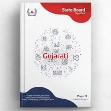 Maharashtra Board Class 12 Gujarati textbook cover, Yuvakbharati