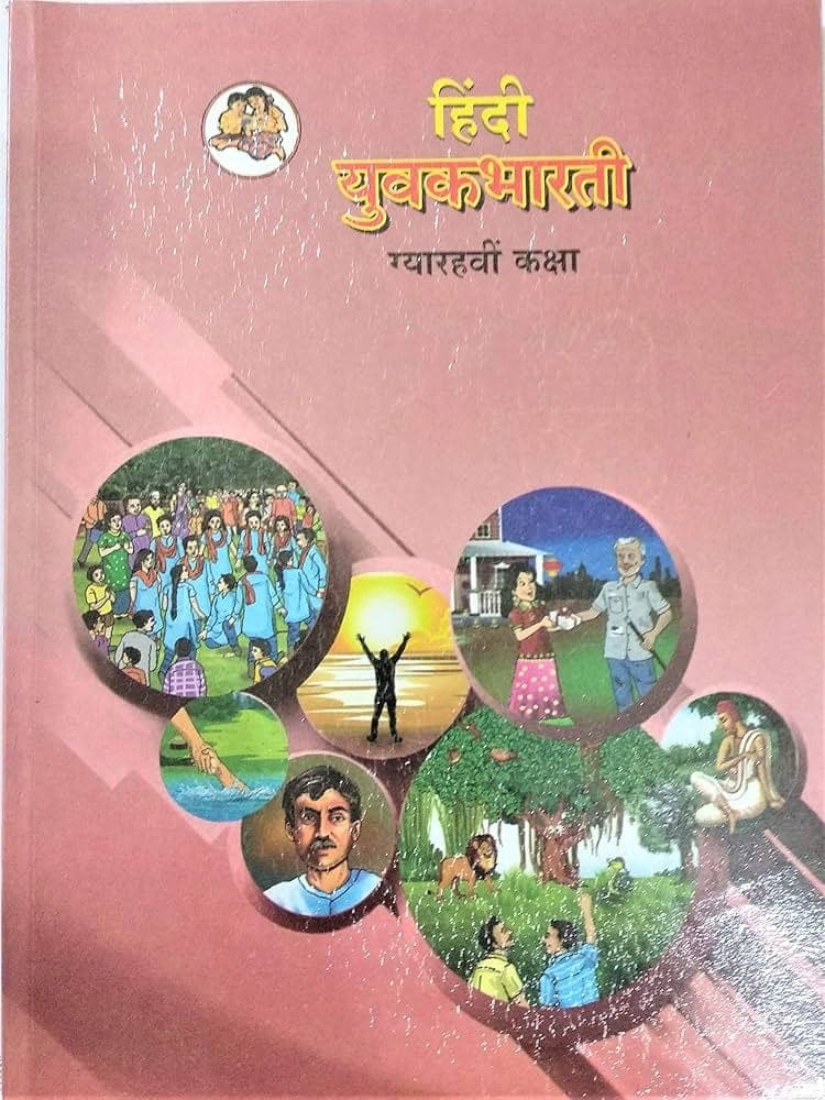 Maharashtra Board Class 11 Hindi textbook cover, Yuvakbharati